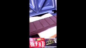 【悪魔的美味しさ】板チョコアイスがとろ～り！絶品ホットサンドの簡単レシピ