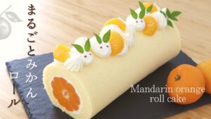 まるごとみかんロール【Mandarin orangeroll cake】の作り方/パティシエが教えるお菓子作り！