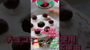 ダイエットでも本格！罪悪感なしシュヴァルツヴェルダーキルシュトルテ