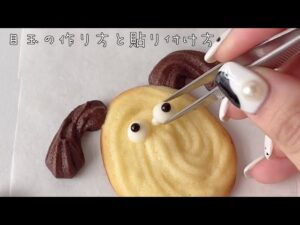 キャラクターお菓子の目玉の作り方と貼り付け方｜アレンジ法