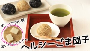 【餅レシピ】切り餅をリメイク♪ごま団子【和菓子作り】