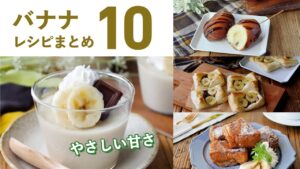 【バナナレシピ10選】アレンジお菓子いろいろ！朝食やお子様のおやつにも♪｜macaroni（マカロニ）