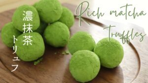 濃い〜！抹茶トリュフ【Rich matcha Truffles】の作り方/パティシエが教えるお菓子作り！