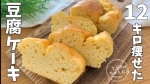 【豆腐】ヘルシー♡もちもちパウンドケーキの作り方
