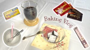 【お菓子作り】バレンタイン💝｜簡単！ガトーショコラ🍫｜Baking Vlog