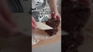 【卵なしレシピ】チョコレートスコーン 作り方 | ザックザク食感
