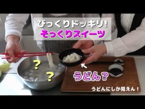 【手作りおやつ】うどん/白玉粉/和菓子/アレンジレシピ
