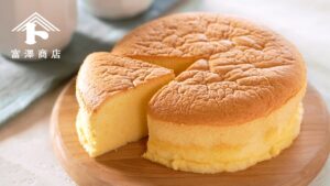 基本の台湾風カステラ / お菓子のレシピ