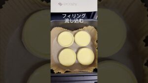 【エアフライヤー生活】9日目！エッグタルトのレシピ・作り方！簡単＆時短！エコジー