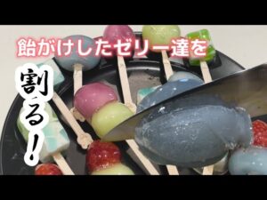 飴がけしたゼリーをひたすらに切る動画【飴がけ・ゼリー・ゼリー寒天・ASMR・タンフールー・お菓子作り・簡単お菓子作り・ラムネ餅】
