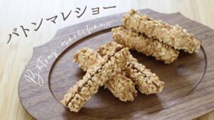 卵白消費×バター不使用！【バトンマレショー】【Bâtons maréchaux】の作り方/パティシエが教えるお菓子作り！