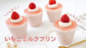 いちごミルクプリンの作り方🍓混ぜて冷やすだけ簡単！strawberry pudding