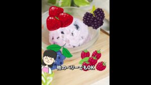 低糖質・低カロリー✨材料3つ😆ブルーベリーヨーグルトアイス🫐ダイエット中でもOK👍食べ切りサイズ