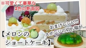 【初心者でもプロ級?!失敗しないショートケーキレシピ🍰】ふわっふわでしっとり6号スポンジ🎂美味しくて綺麗な断面図✨テンポ良くわかりやすい🎶最後におまけ…スポンジの切れ端で簡単アレンジ🧑‍🍳