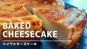 Baked CheeseCake Recipe/ベイクドチーズケーキの作り方