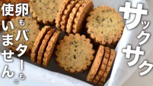 【簡単レシピ】米粉のほうじ茶クッキー【卵なし・バターなし・小麦粉なし】