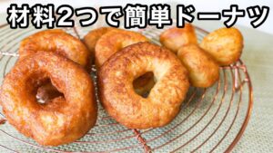 【豆腐とホケミを袋でモミモミ】簡単すぎでモッチモチな豆腐ドーナツ