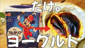 チーズも生クリームいらない！濃厚バスクチーズケーキの作り方。脂質大幅カット