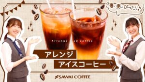 【おうちカフェ】暑い夏にぴったり！アレンジアイスコーヒーの作り方