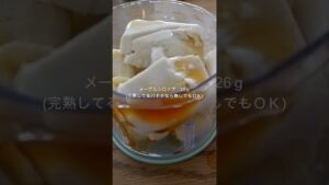 材料4つ混ぜるだけで濃厚低カロリーアイス！！