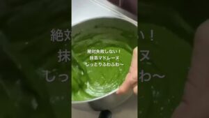 簡単に作れる抹茶マドレーヌ！今回もグルテンフリーで健康に！