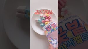 焼くだけ簡単かわいいマシュマロクッキー作ったよ！