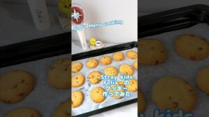 【再現レシピ】Stray kids🐥ピリちゃんのクッキー作ってみた kids