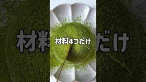 ＼混ぜてチンだけ・しっとり／🍵豆腐抹茶ケーキ🍵