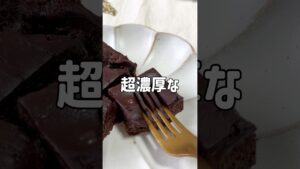 ＼チョコ要らない・超濃厚／🍌ヘルシーバナナブラウニー🤎