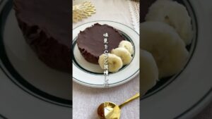 味見厳禁！あつあつでも美味い「チョコバナナプリン」