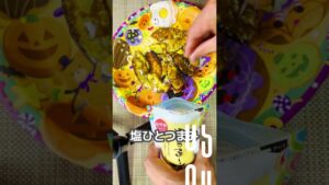 カボチョコチップス【10秒クッキング】