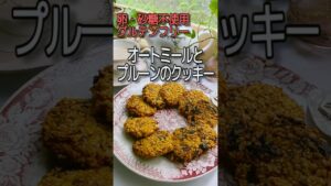 レシピはコメント欄🎃カボチャとプルーンのオートミールクッキー