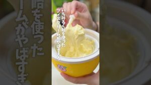 いちごみるく飴を使ったアイスクリームがとんでもなく美味いらしい