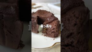 ＼チョコ不使用・濃厚／🤍豆腐チョコケーキ🤎