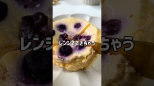 ＼生クリーム不要／🫐ブルーベリーチーズケーキ🫐
