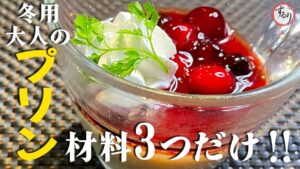 「あの」アイスを使った、大人の温製プリンの作り方【プロの味を家庭で再現】