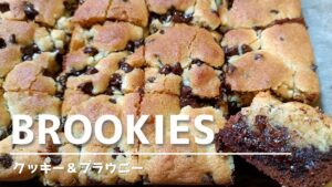 Brookies recipe / クッキー＆ブラウニーの作り方
