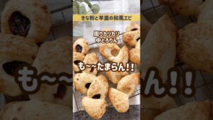 まるで和菓子🍡✨周りカリカリ中とろりん🎵簡単❕きな粉と羊羹の和風エピ💞