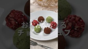 【お豆腐で作るチョコトリュフ】レシピはコメント欄へ👩🏻‍🍳🍴 𓂃⋆*