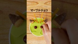 #みゆきちゃんとゆかいな仲間たち #辰 #ドラゴン #アイスアレンジ #アイス部 #どうぶつアイス #デコアイス #キャラクターアイス #レシピ動画 #エッセルスーパーカップ #shorts