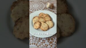 アーモンドクッキー🤎