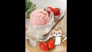 材料3つ😳濃厚なめらか💕いちごのアイスクリームの作り方 #ヘルシスイーツ #低糖質スイーツ #いちごスイーツ