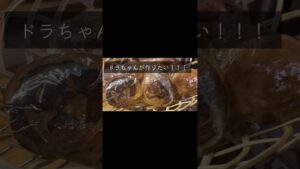 【手作りあんこでどら焼き】 尚、ひげはつけ忘れた模様