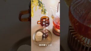【保存版】米粉のクッキーレシピ🍪サクサクほろほろカラダに優しい🤍