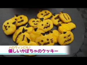【簡単ハロウィン料理】ボウル１つで作るかぼちゃクッキーのレシピ・作り方