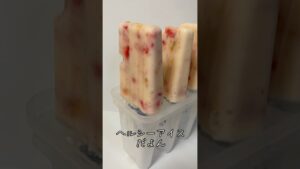 いちご＆バナナ♡︎ヘルシーアイス♡︎