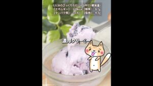 【低糖質・ダイエット】材料3つ❣️ブルーベリーヨーグルトアイスの作り方
