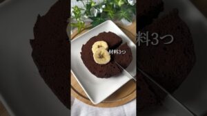 バナナチョコケーキ🍫