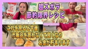 【節約】限界小麦粉レシピ🔥超簡単＆ハイコスパ!爆食したい方必見!