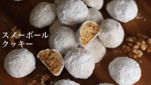 ブールドネージュ（スノーボールクッキー）の作り方/簡単！